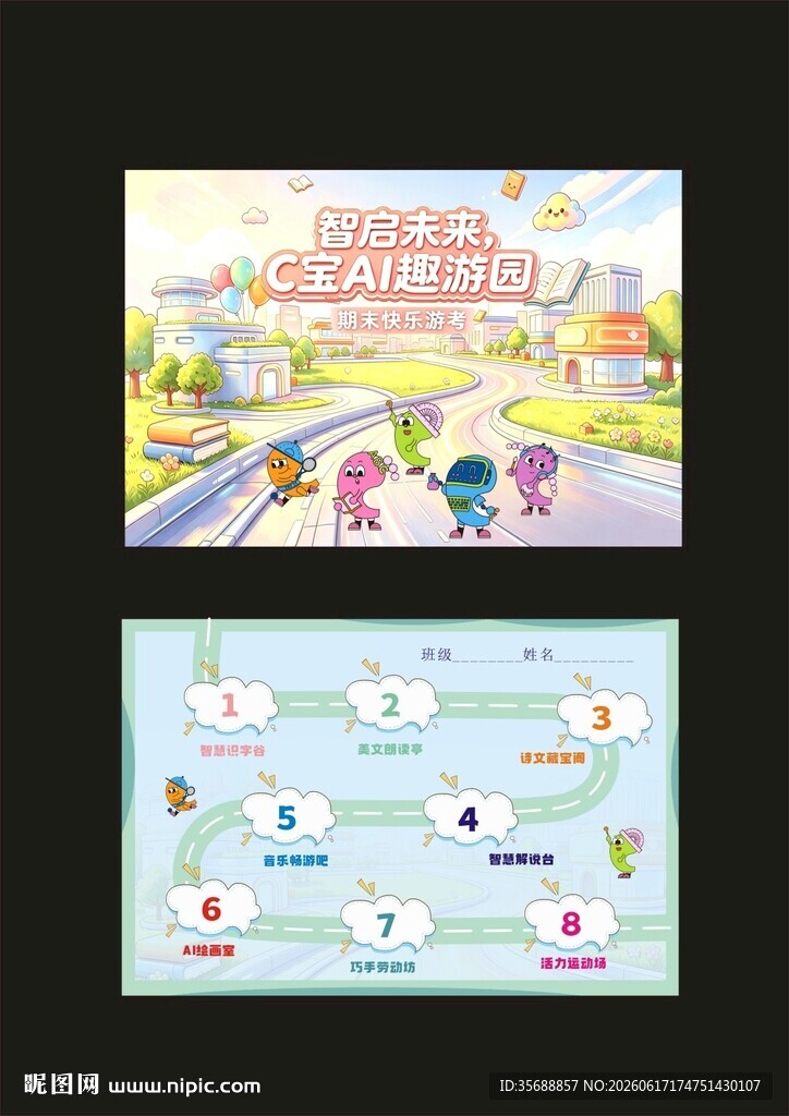 游考闯关卡