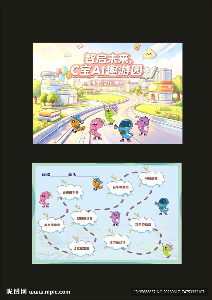 游考闯关