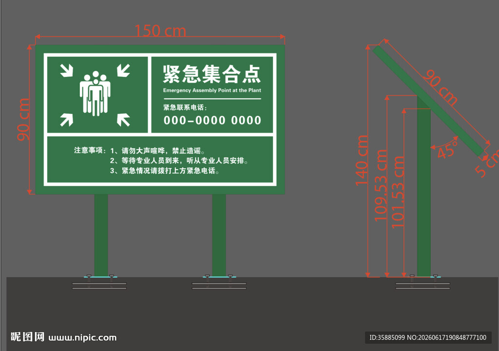 紧急集合点指示牌