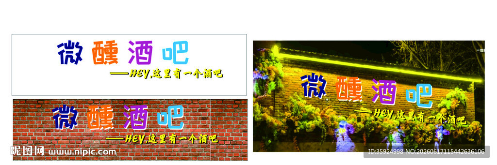 酒吧网红发光字 微醺
