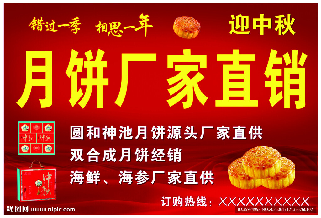 月饼广告喷绘