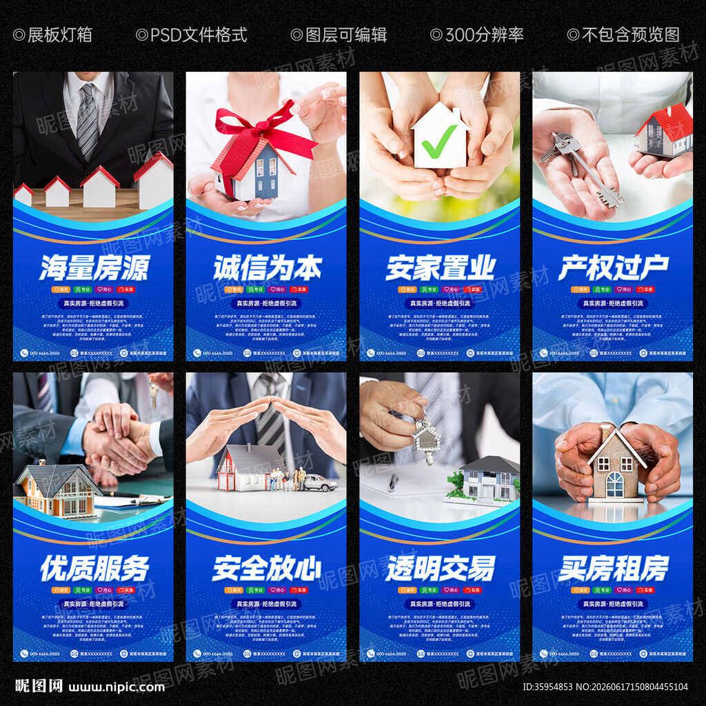 房产中介