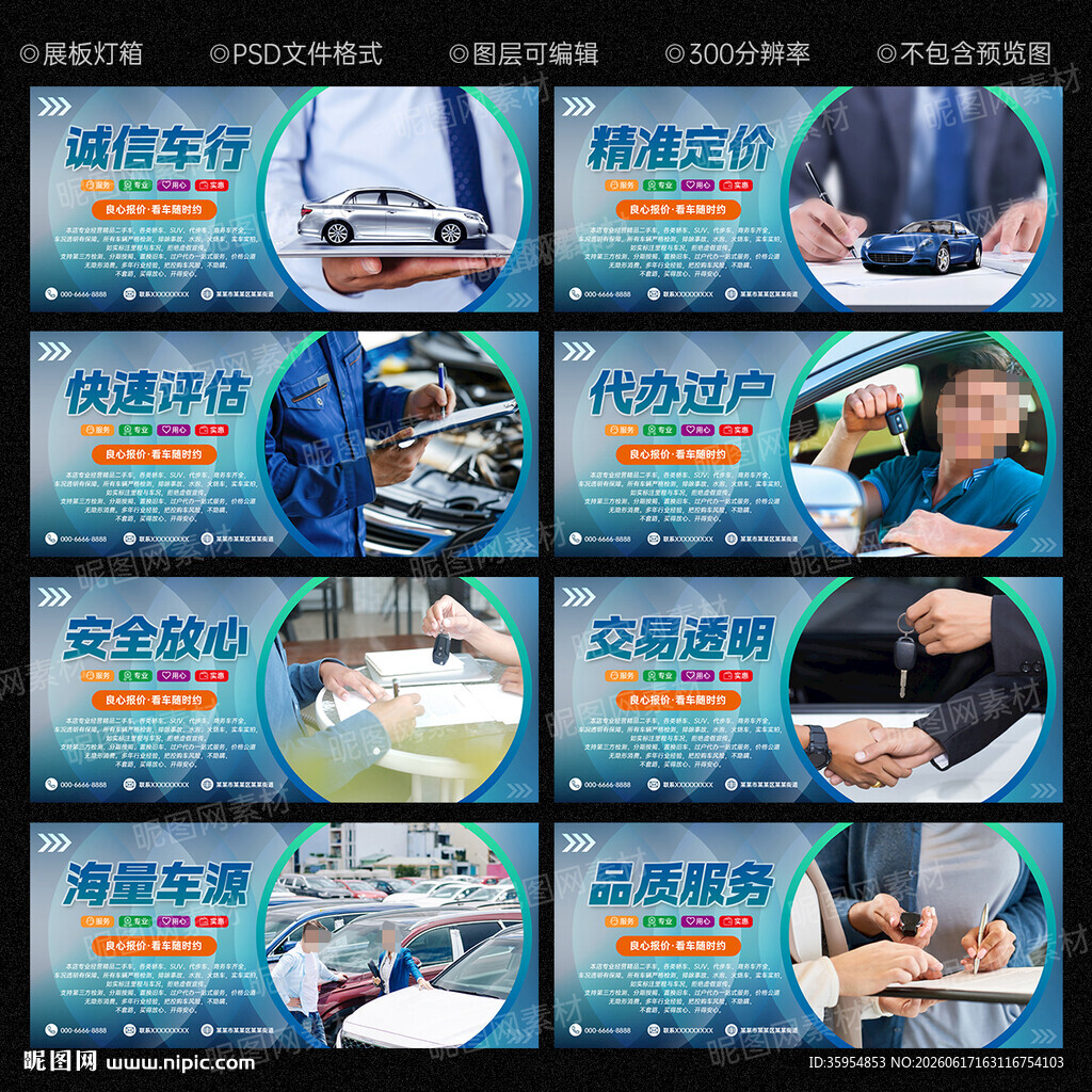 二手车