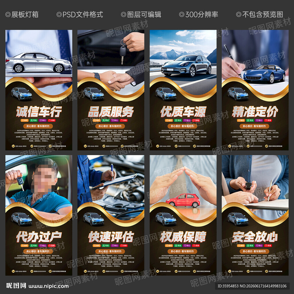二手车海报