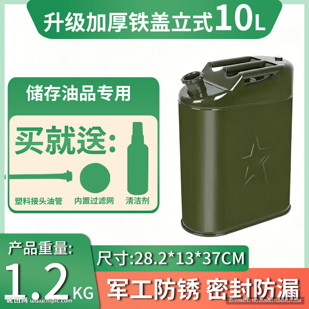10L加厚储油专用立式油桶