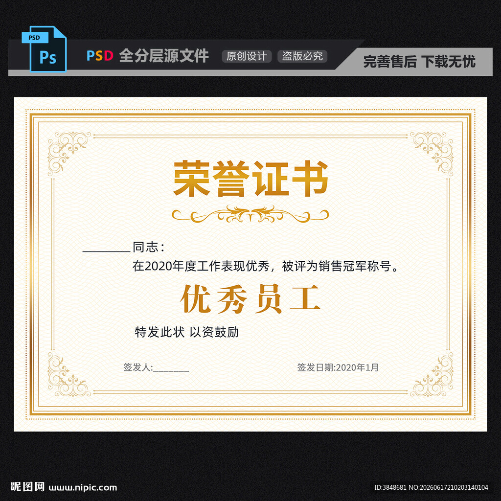 荣誉证书