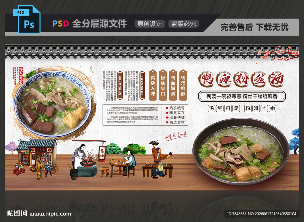 鸭血粉丝汤