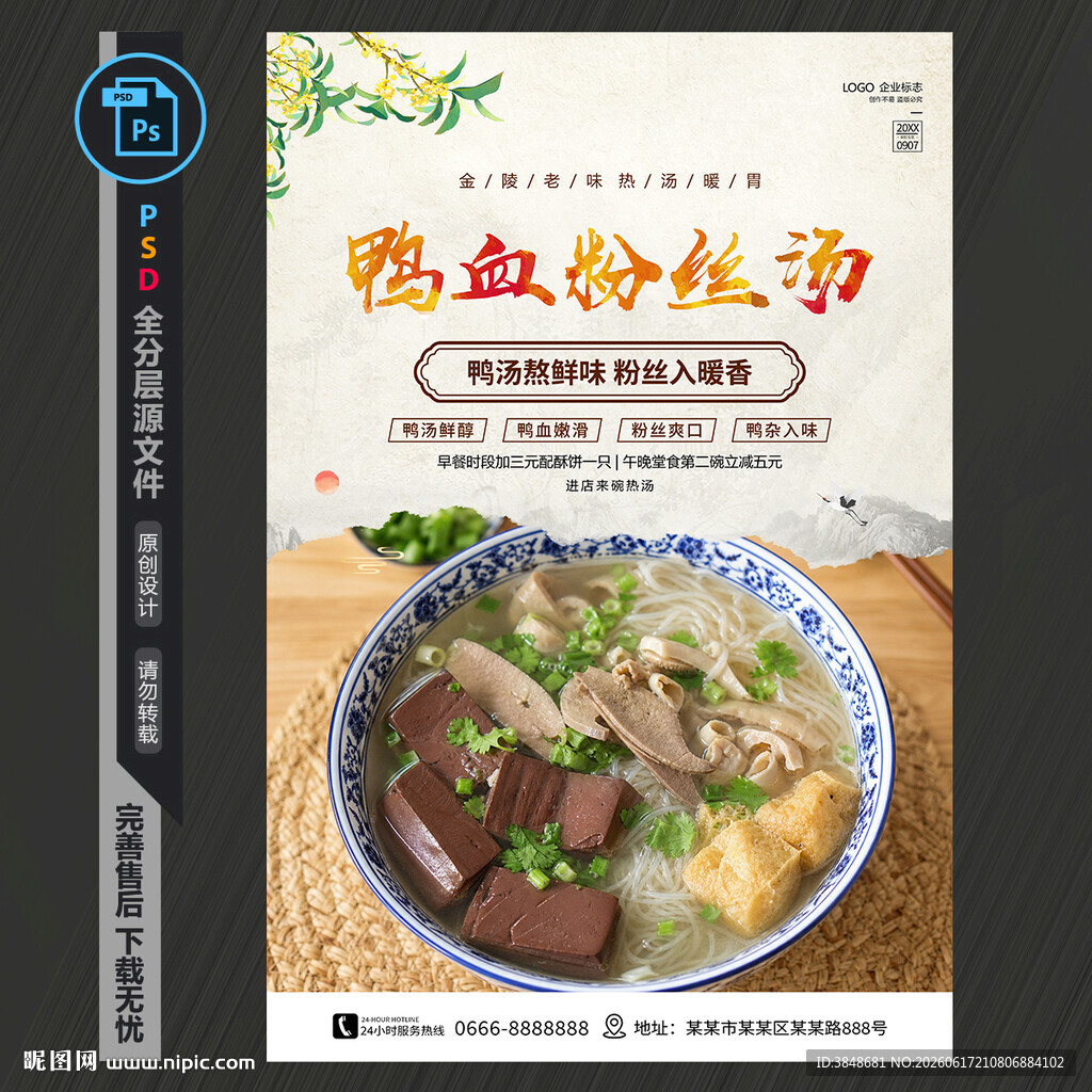 鸭血粉丝汤