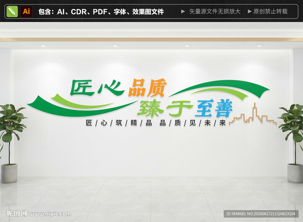 企业标语文化墙