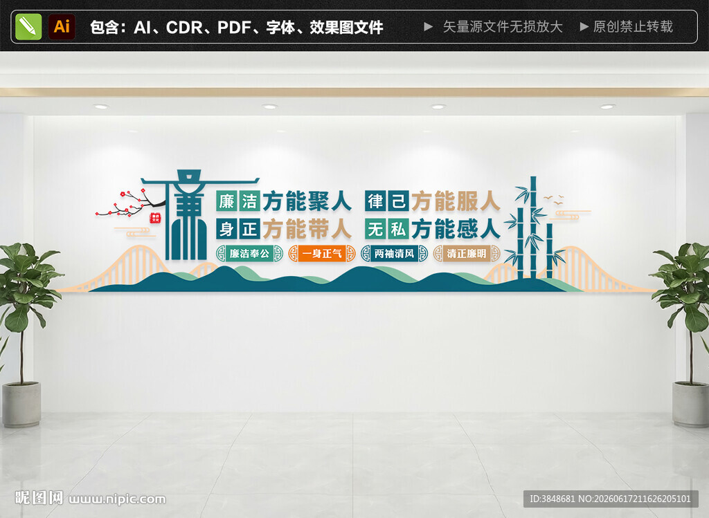 清廉党建文化墙