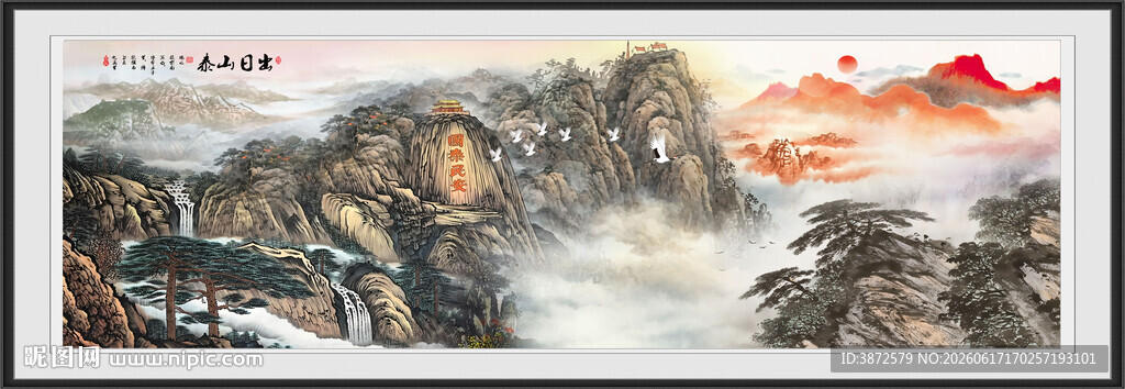 高清泰山装饰画五岳独尊