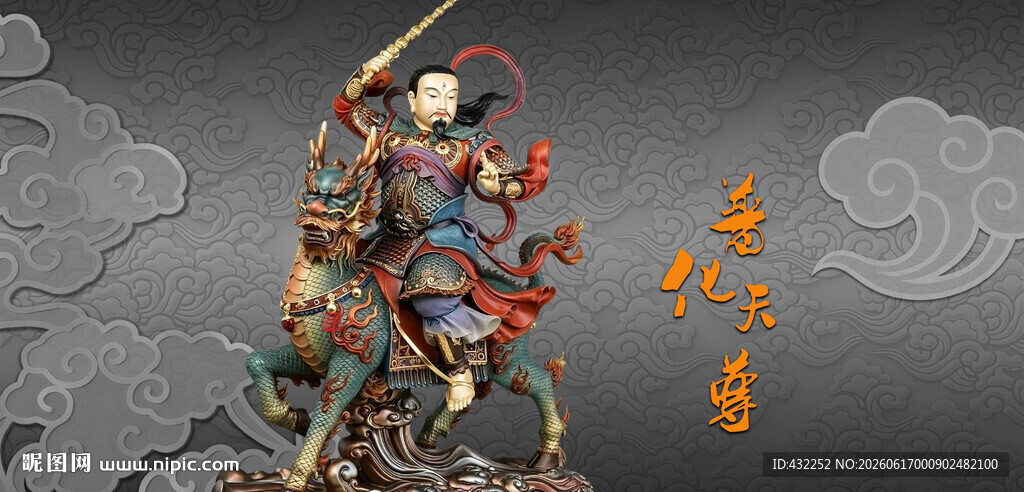 普化天尊雕像
