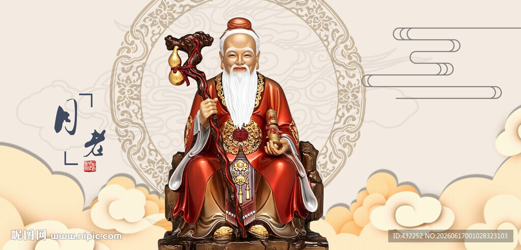 月老月下老人姻缘