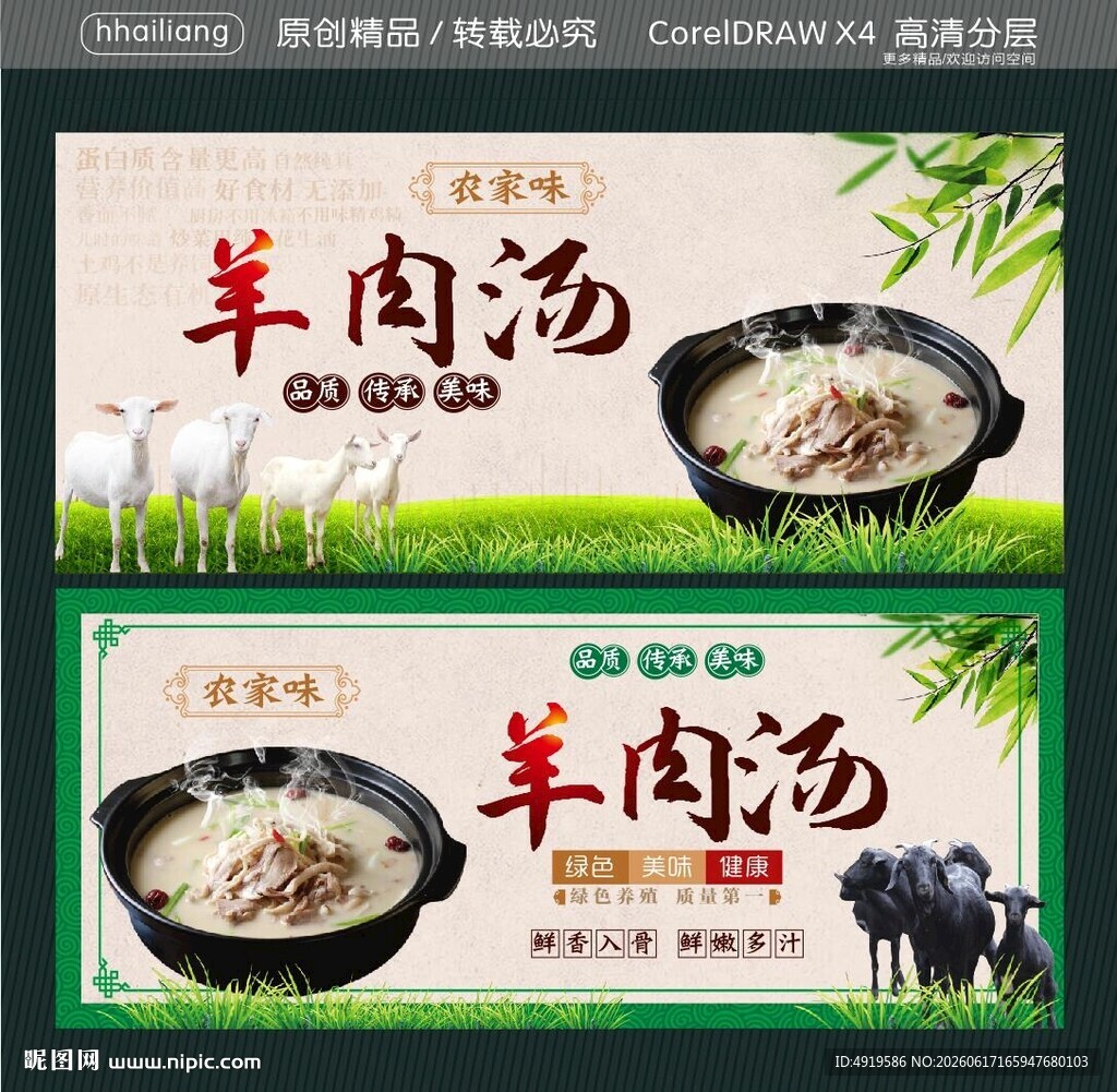羊肉汤