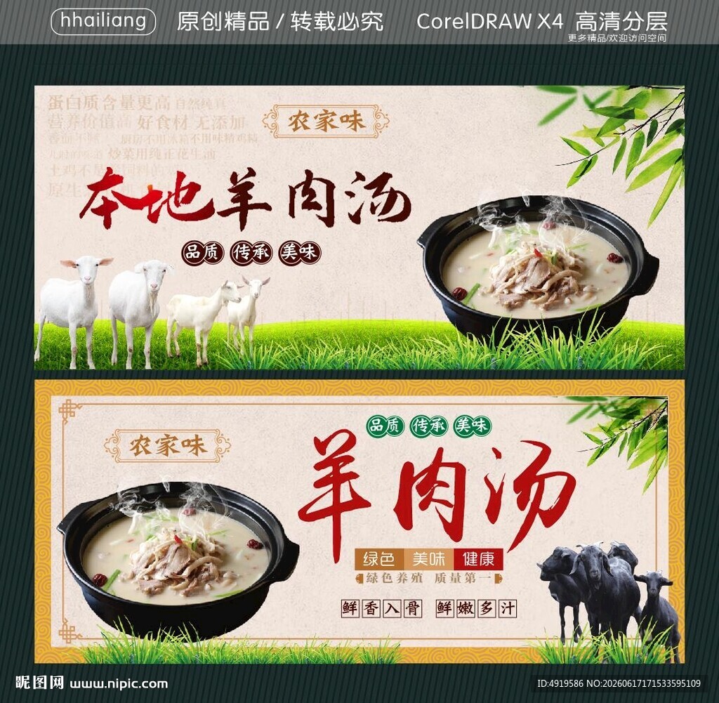 本地羊肉汤