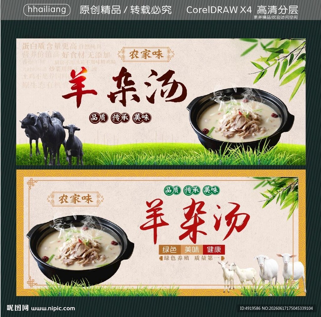 羊杂汤