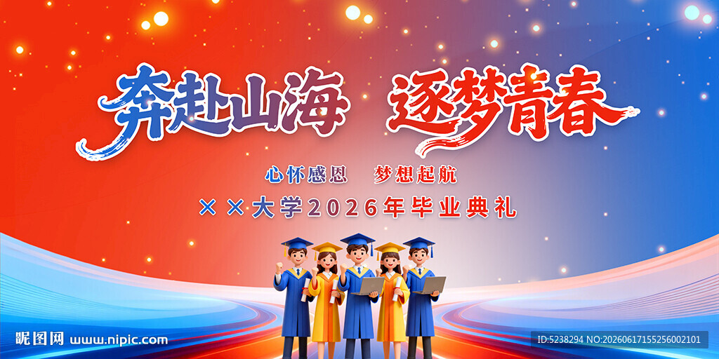 毕业季展板