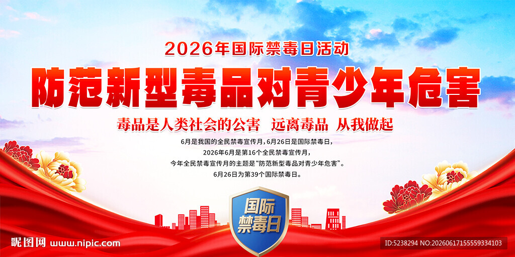 国际禁毒日