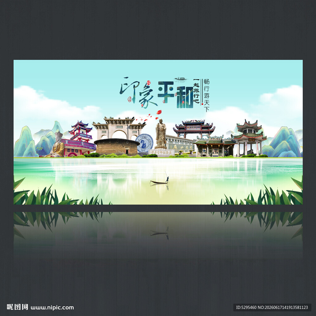 平和