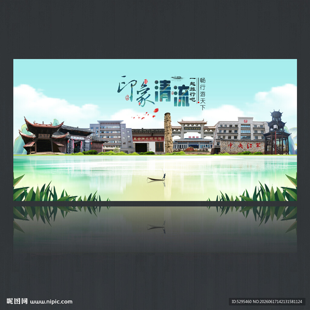 清流