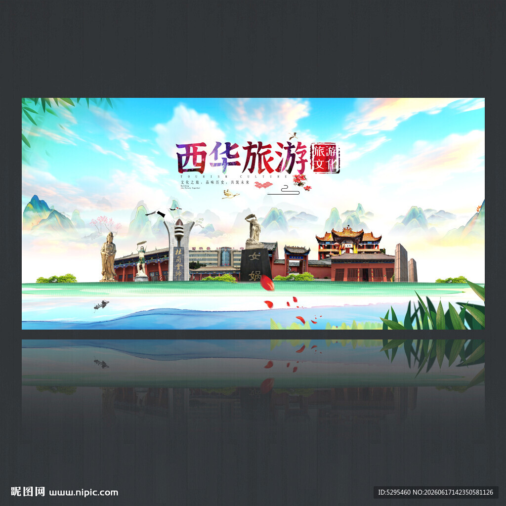 西华