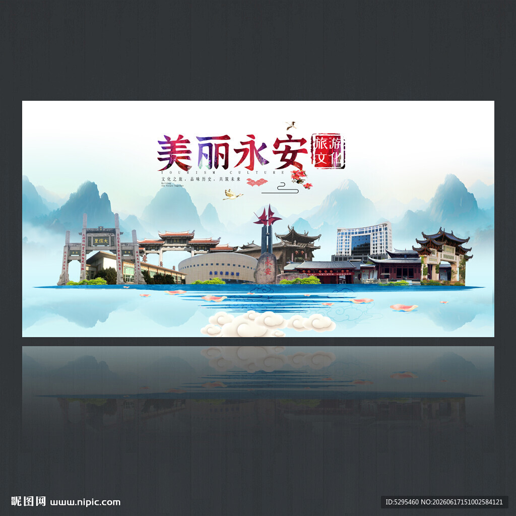 永安
