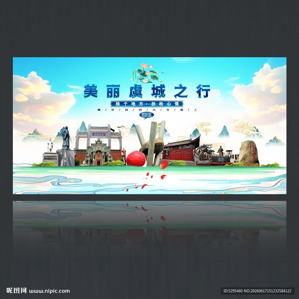 虞城