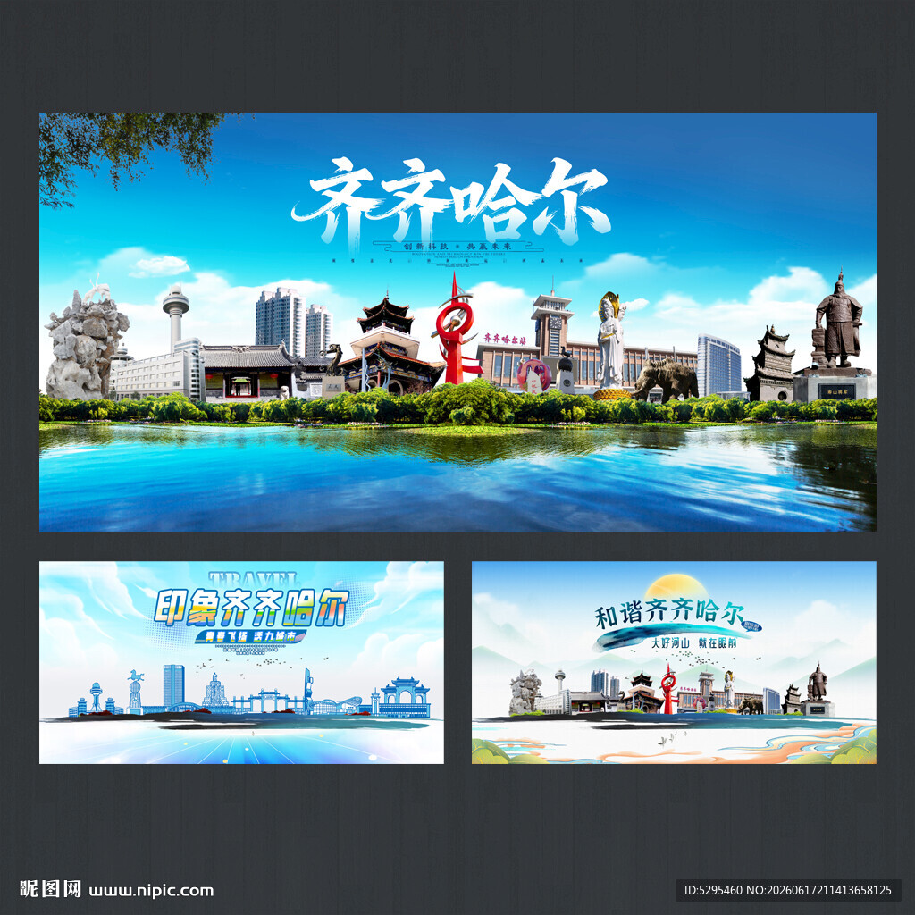 齐齐哈尔