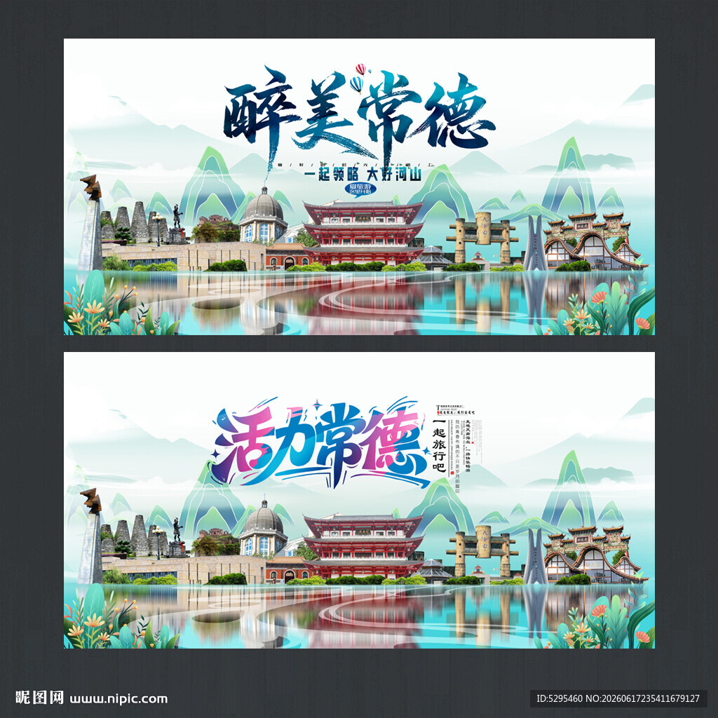 常德