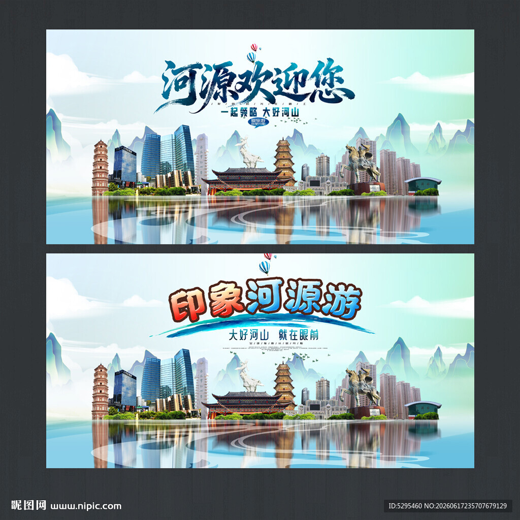 河源