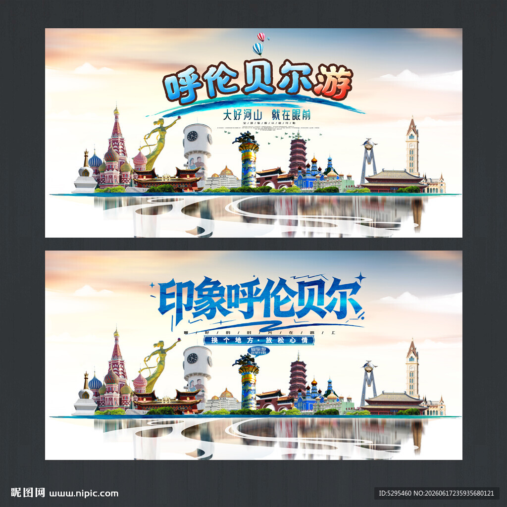 呼伦贝尔