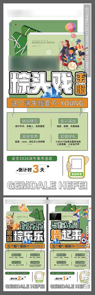业主端午集市活动倒计时海报