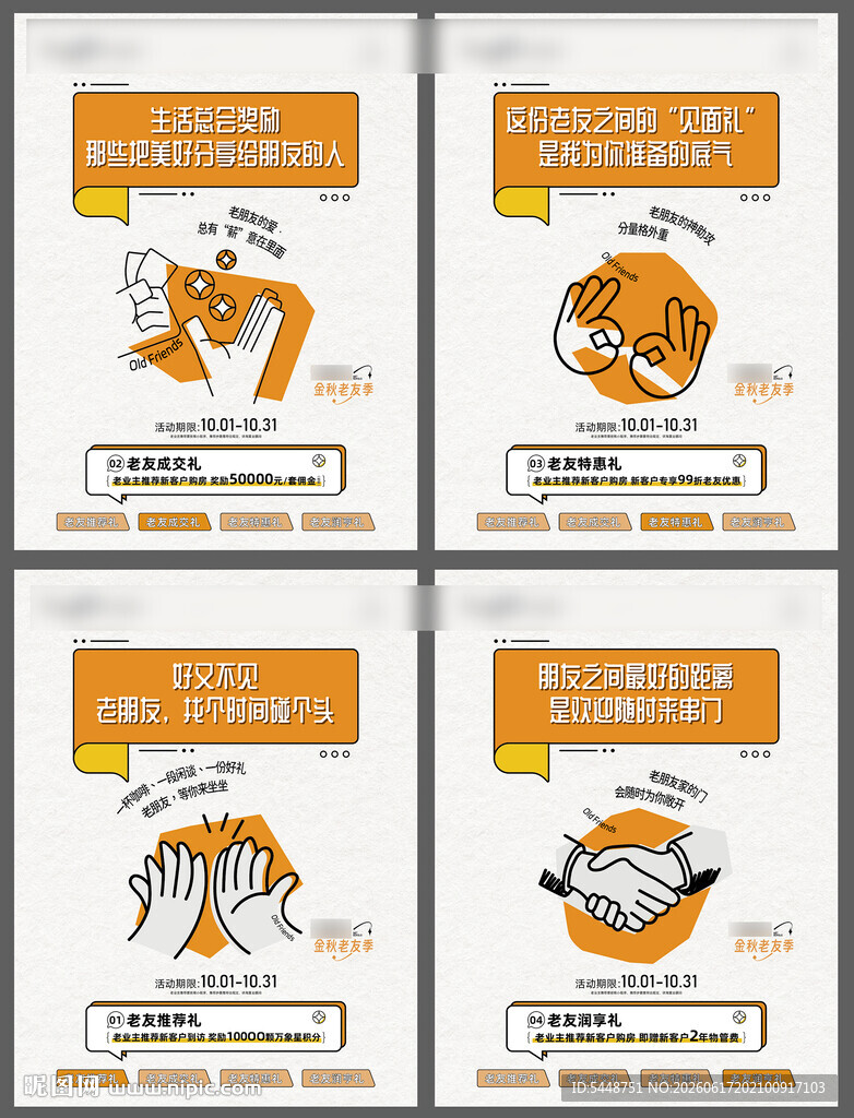 老带新优惠海报