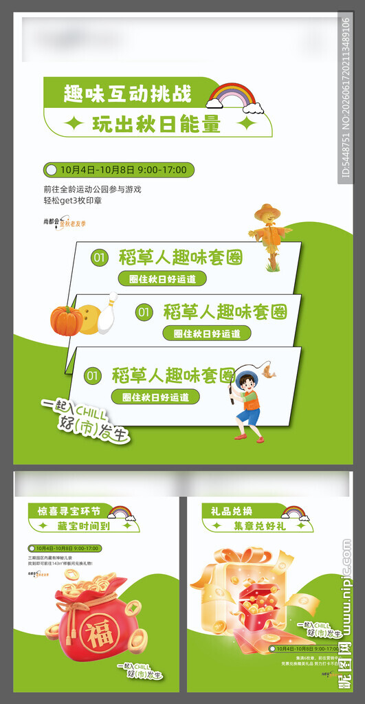 趣味互动海报