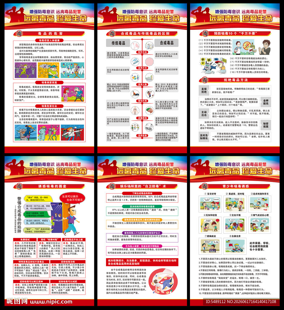 国际禁毒日