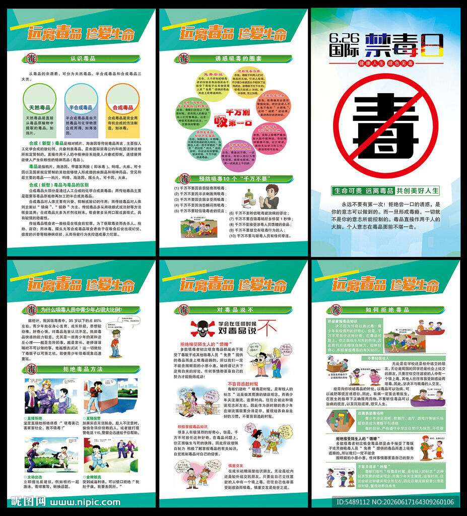 国际禁毒日