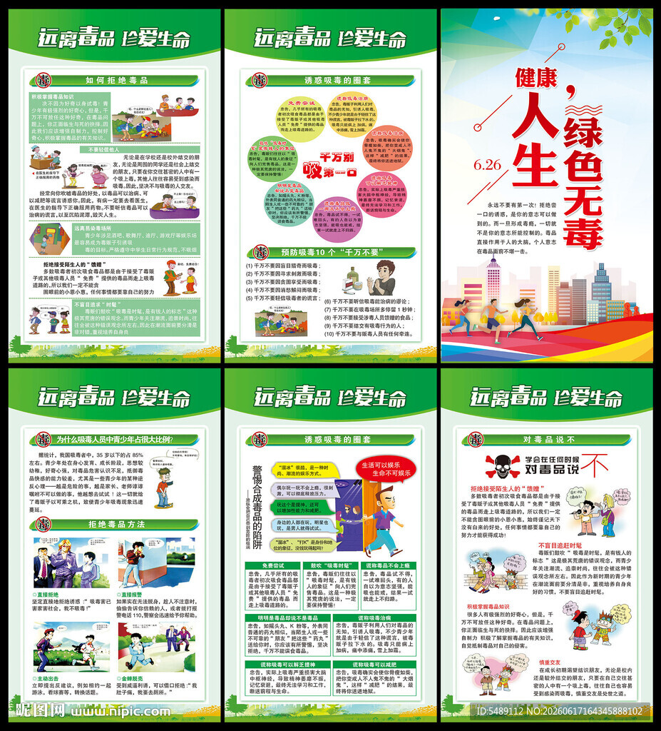 国际禁毒日