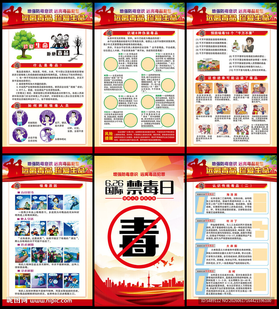 国际禁毒日海报