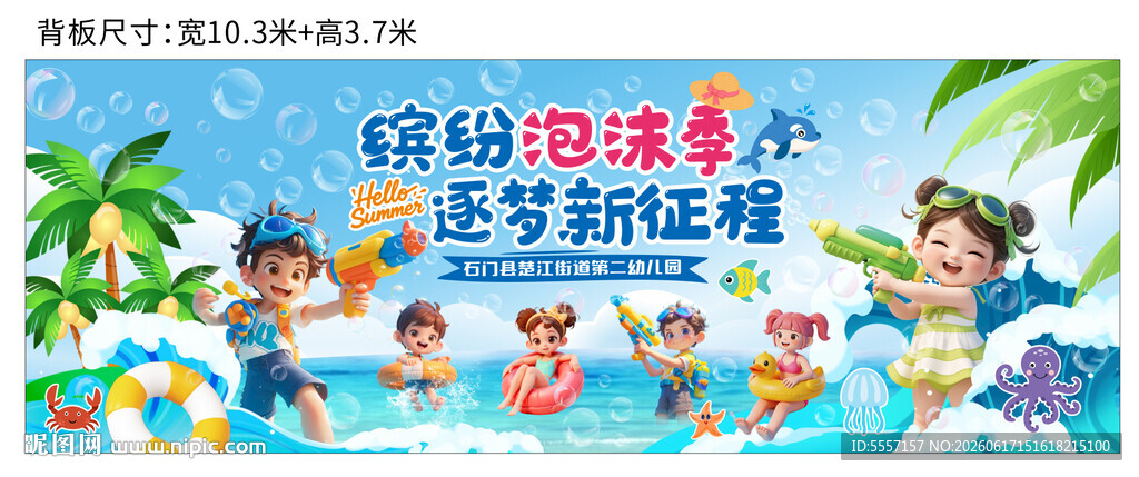 水上乐园海报