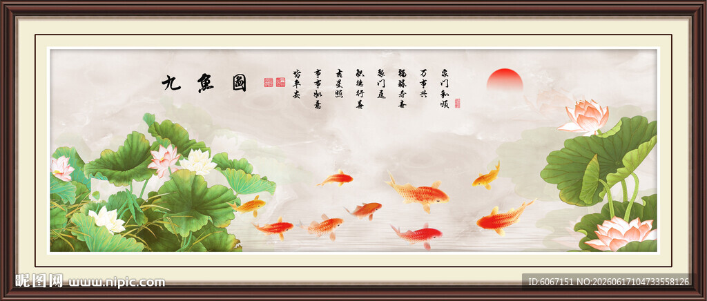 九鱼图