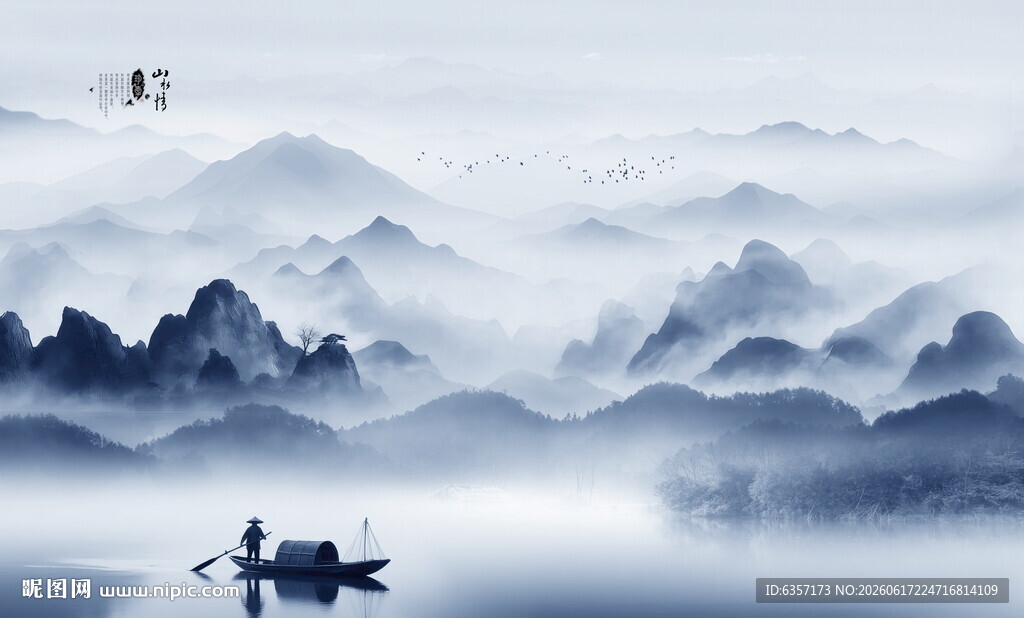 水墨山水画