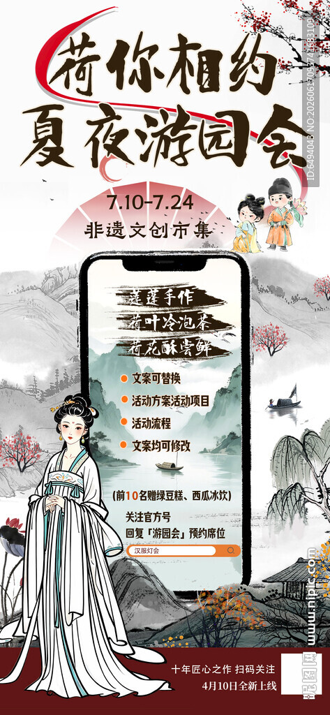 汉服佳人夏夜游园会非遗文创市集
