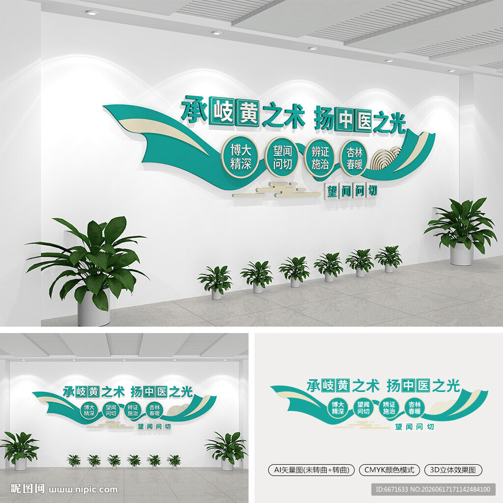 中医标语文化墙