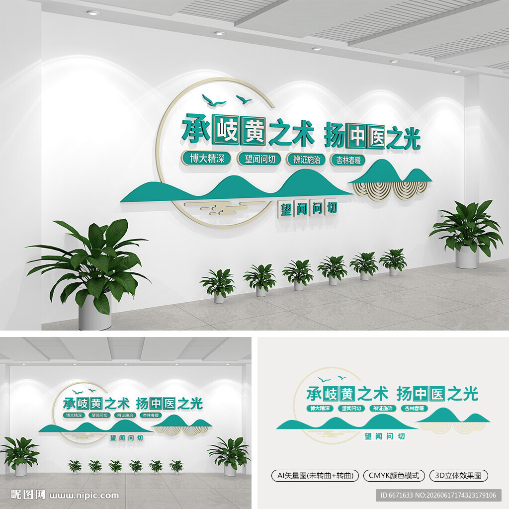 中医标语文化墙