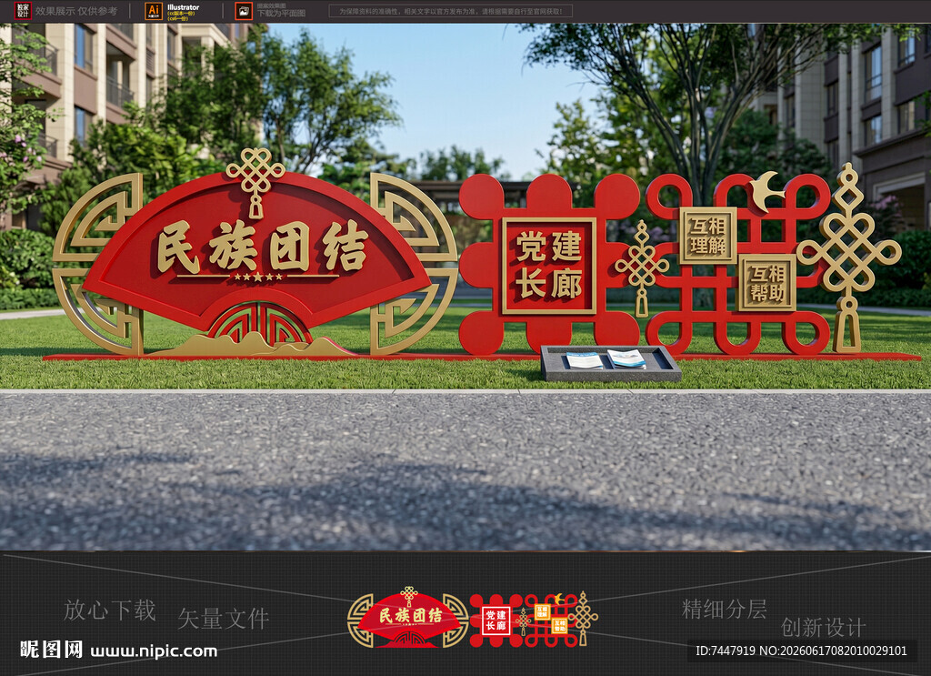 民族雕塑 党建景观