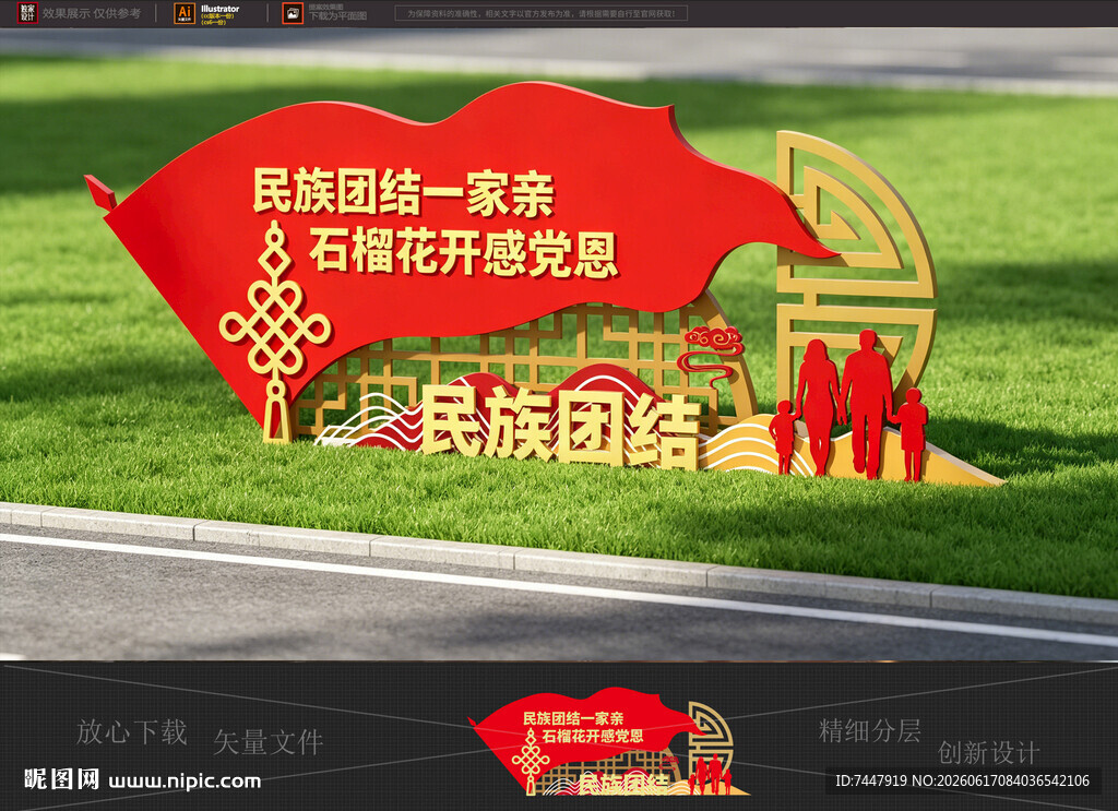 民族团结主题景观雕塑