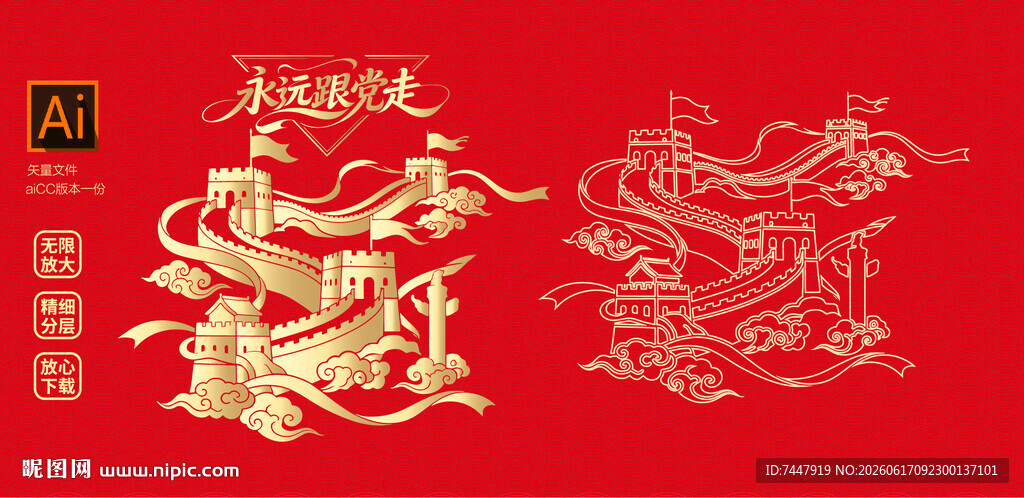 长城装饰图案