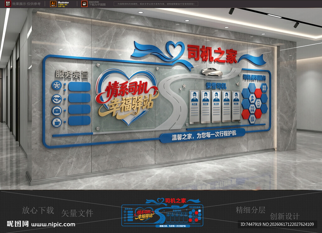 司机之家文化墙