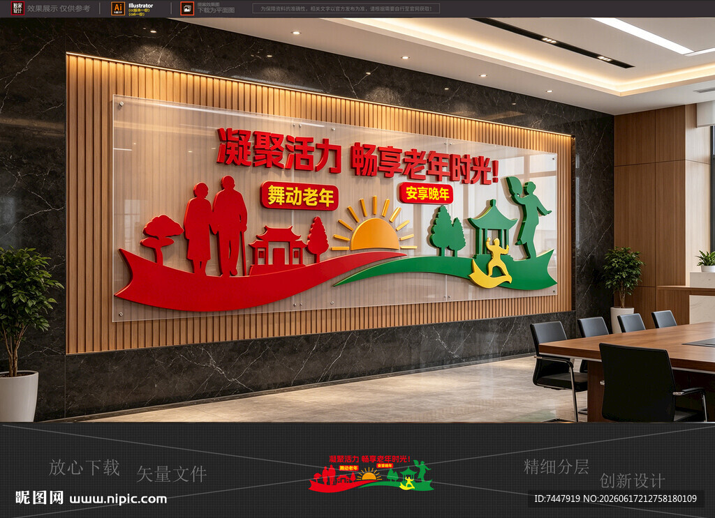 老年活动中心 养老院文化墙