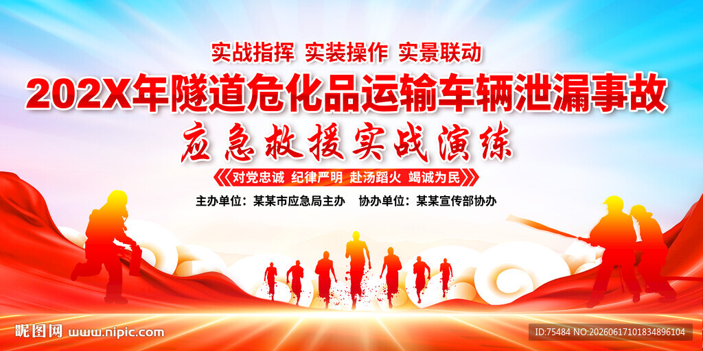 危化品运输车辆泄漏应急救援演练
